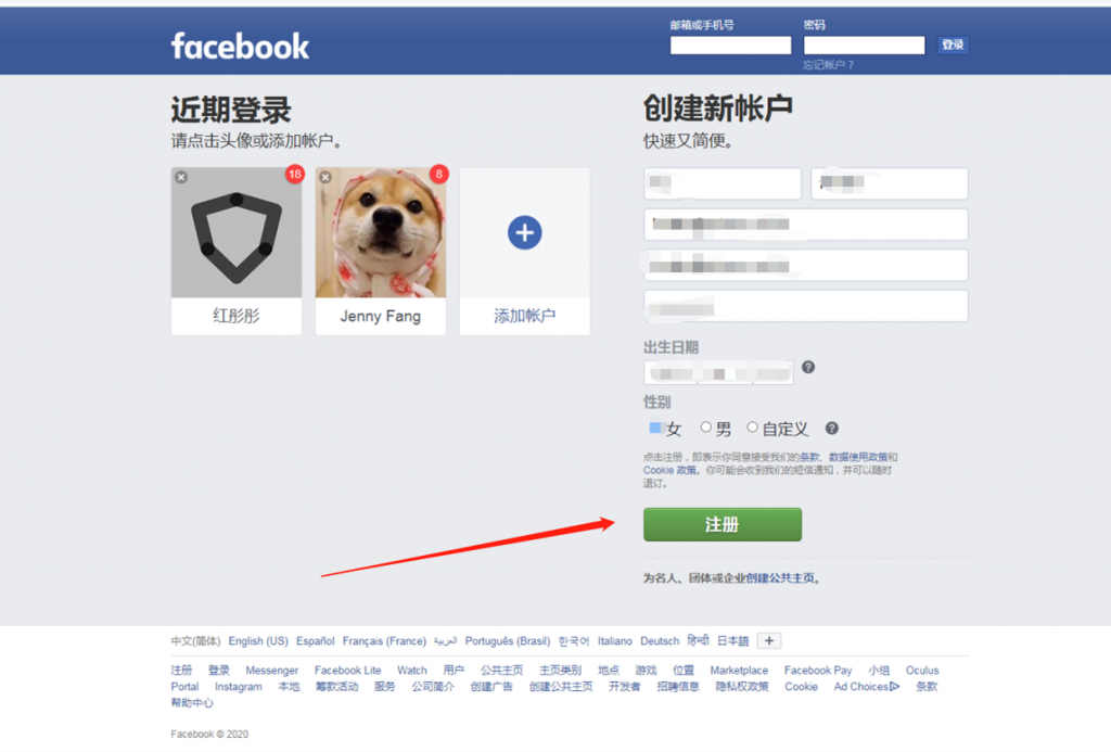 Facebook个人账号怎么注册 要注意些什么 川流saas 跨境电商代理开户营销引流教育孵化代销分销四位一体综合服务平台