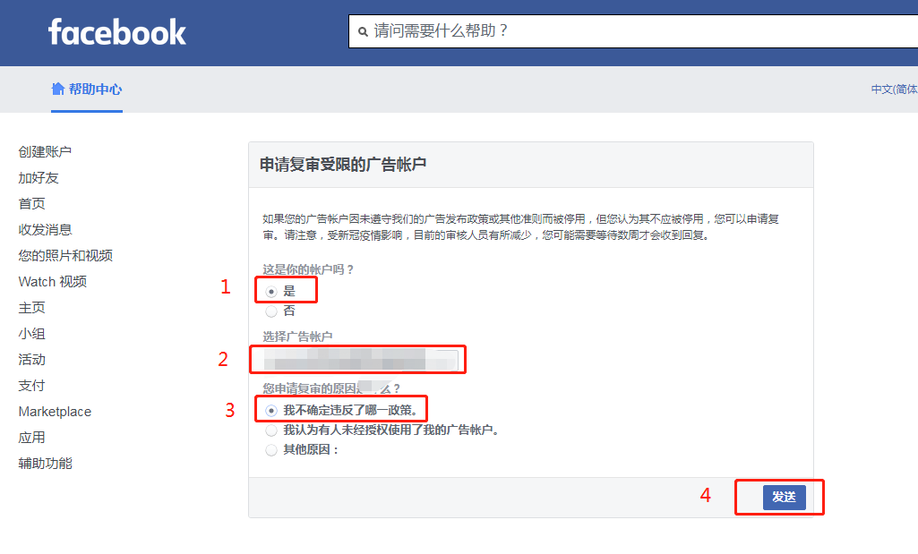 Facebook 广告账户如何解封 川流saas 跨境电商代理开户营销引流教育孵化代销分销四位一体综合服务平台